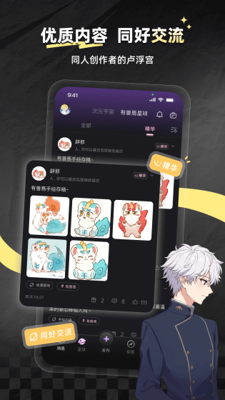 次元星 - 沉浸式角色扮演语C社区 Hero图